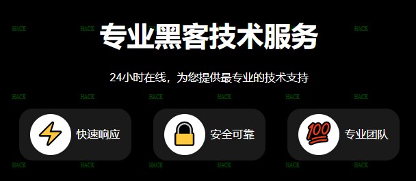 先办事后付款的黑客